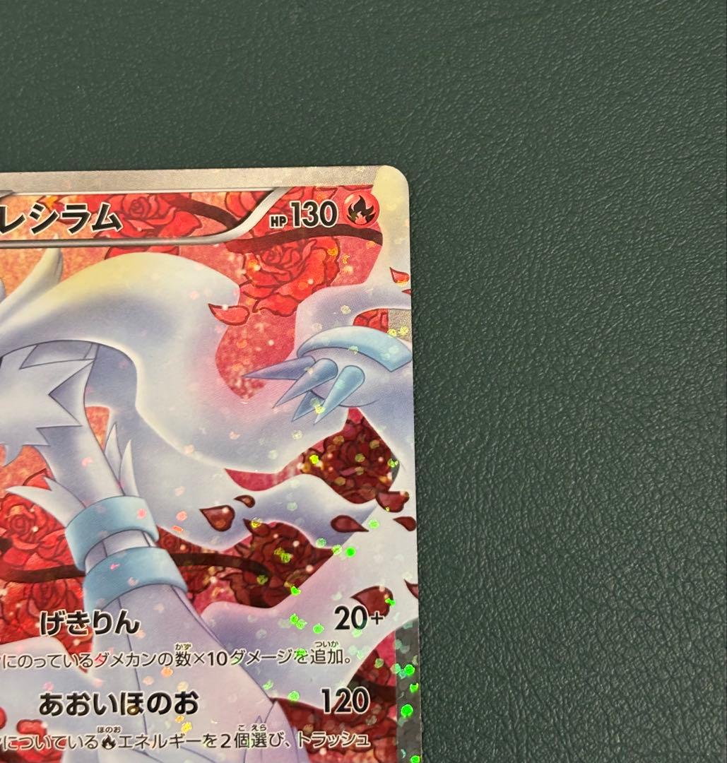 レシラム SR SC シャイニーコレクション 022/020 ポケカ　ポケモン