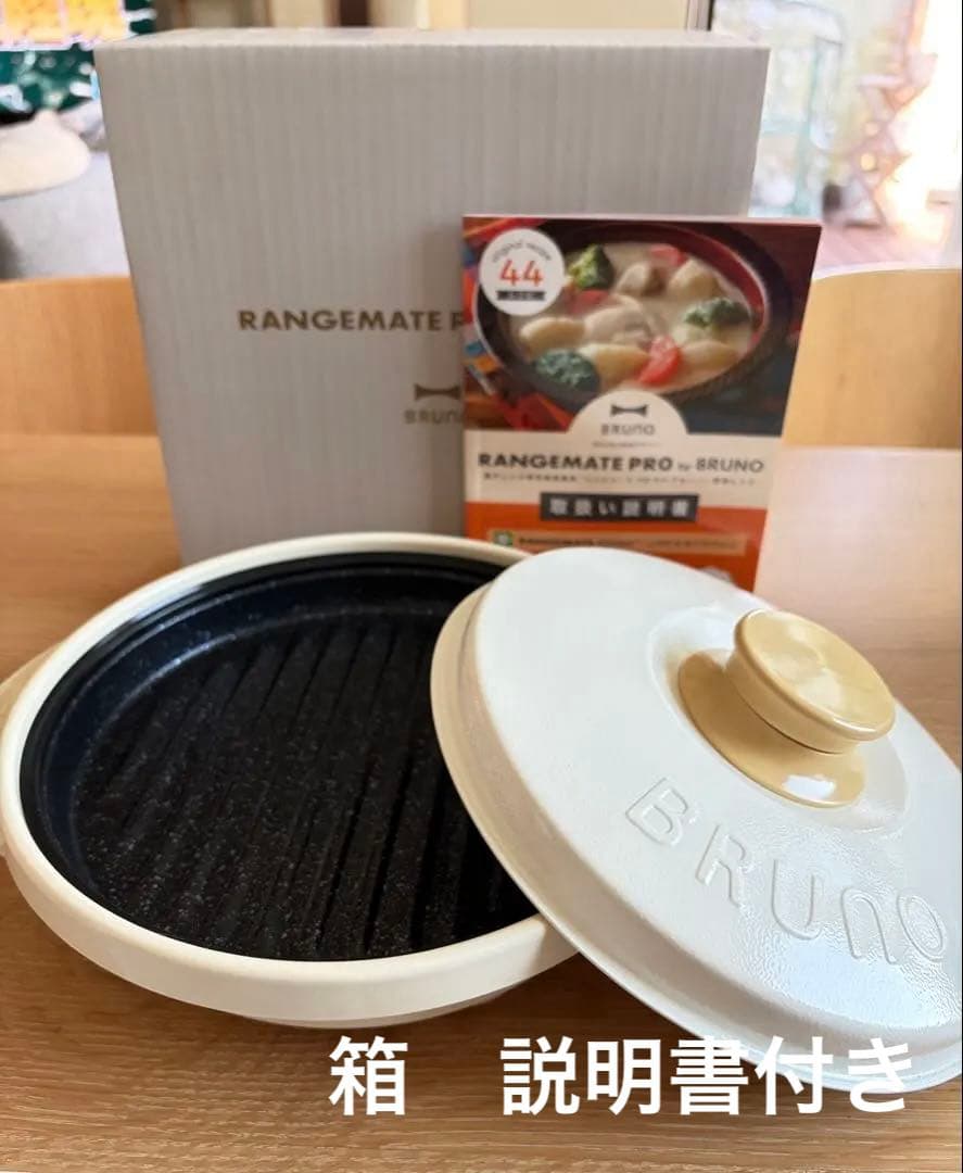 BRUNO RANGEMATE PRO レンジメート ブルーノ