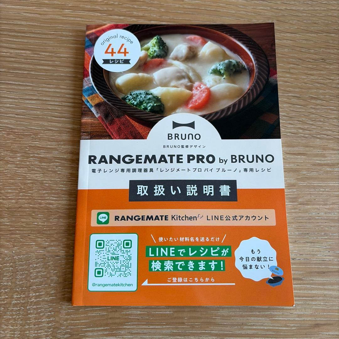 BRUNO RANGEMATE PRO レンジメート ブルーノ