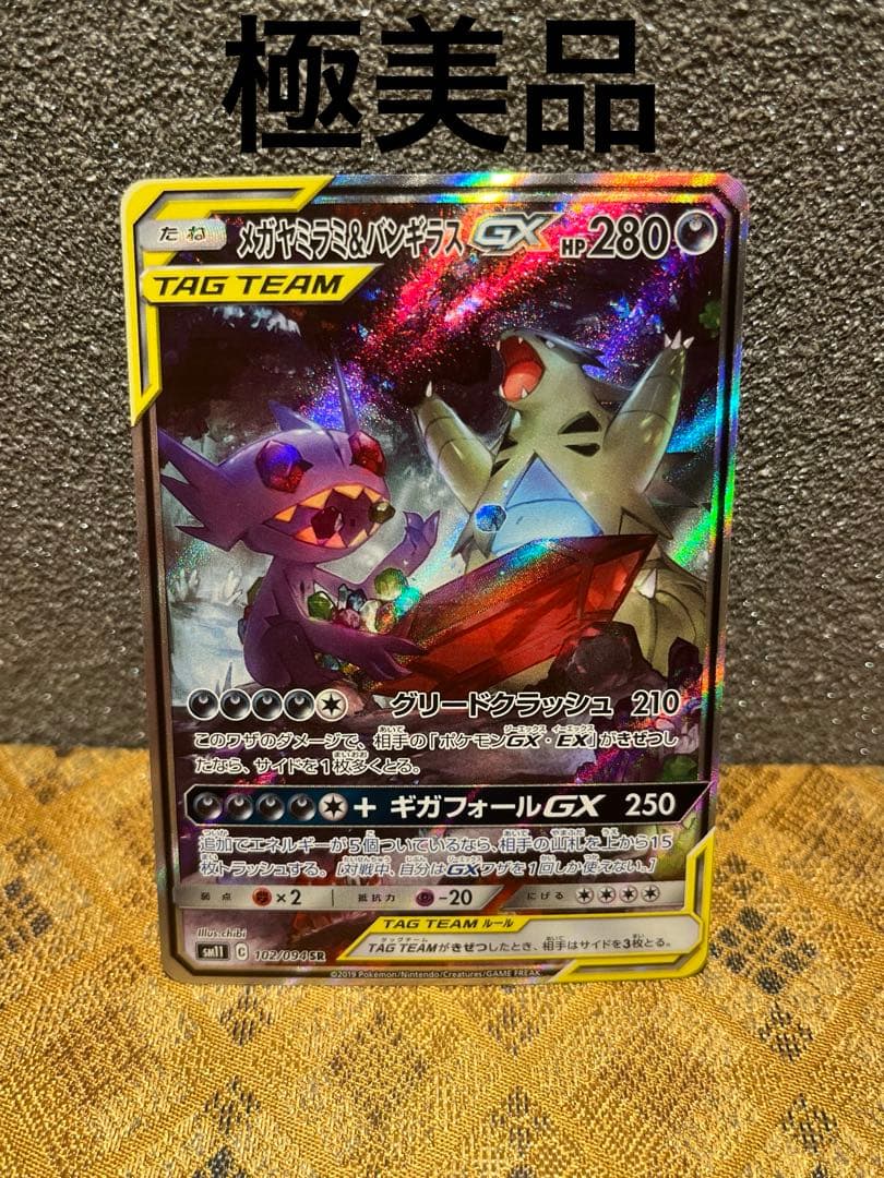 春*様 メガヤミラミ＆バンギラスGX(SA)【SR】{102/094} [sm1