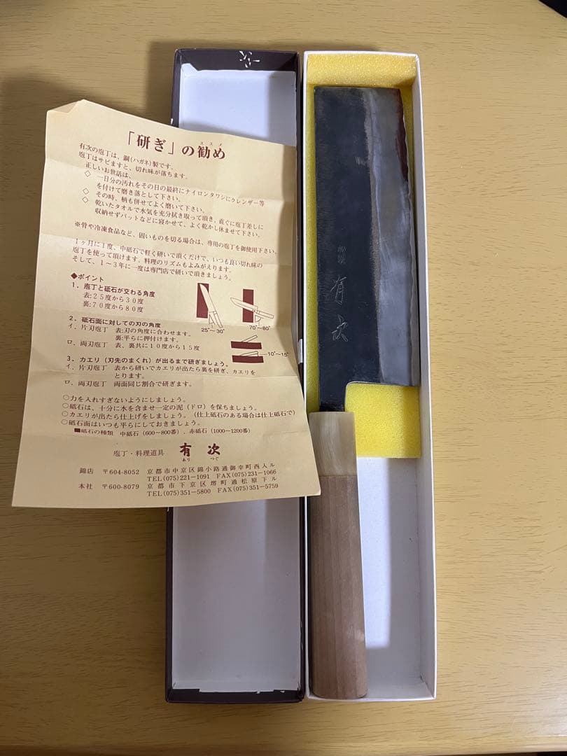 有次　特製菜切包丁鋼製