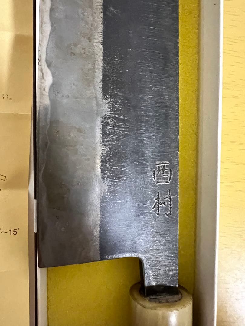 有次　特製菜切包丁鋼製