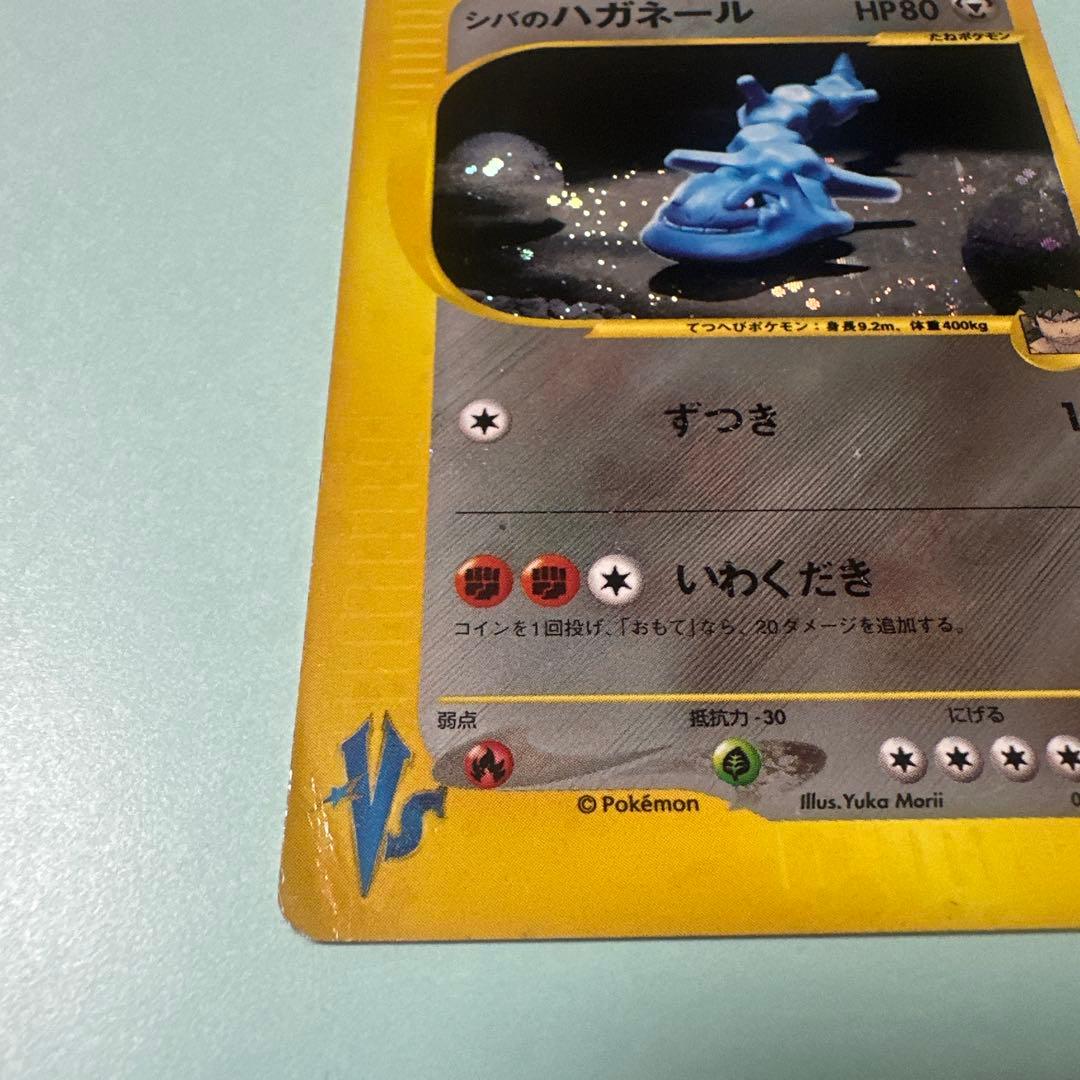 シバのハガネール ★ ポケモンカード★VS 084/141