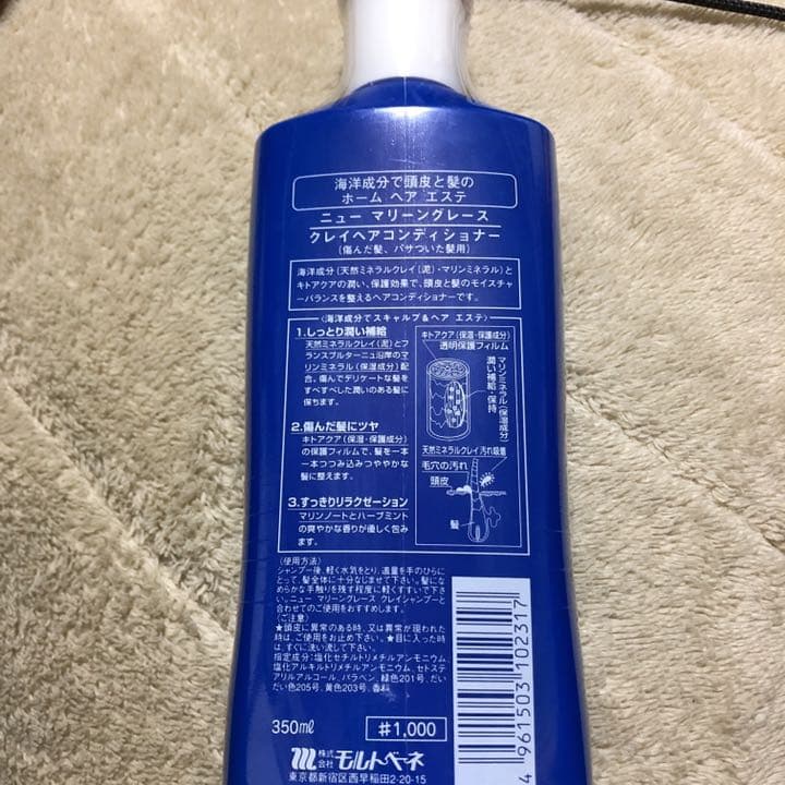 マリーングレースクレイヘアコンディショナー×20点セットおまけ付き