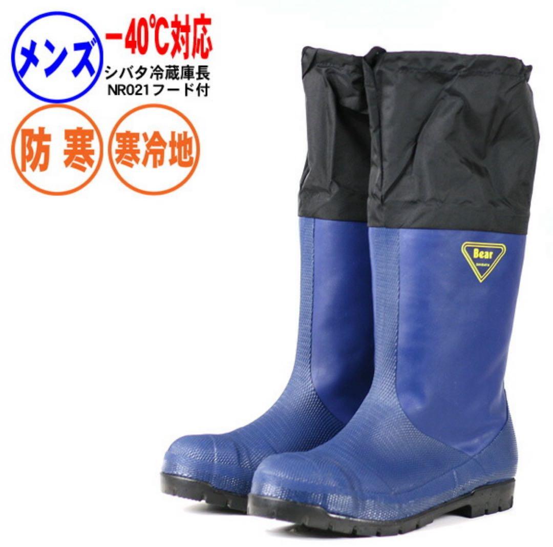 シバタ工業防寒長靴ネイビーフード付き