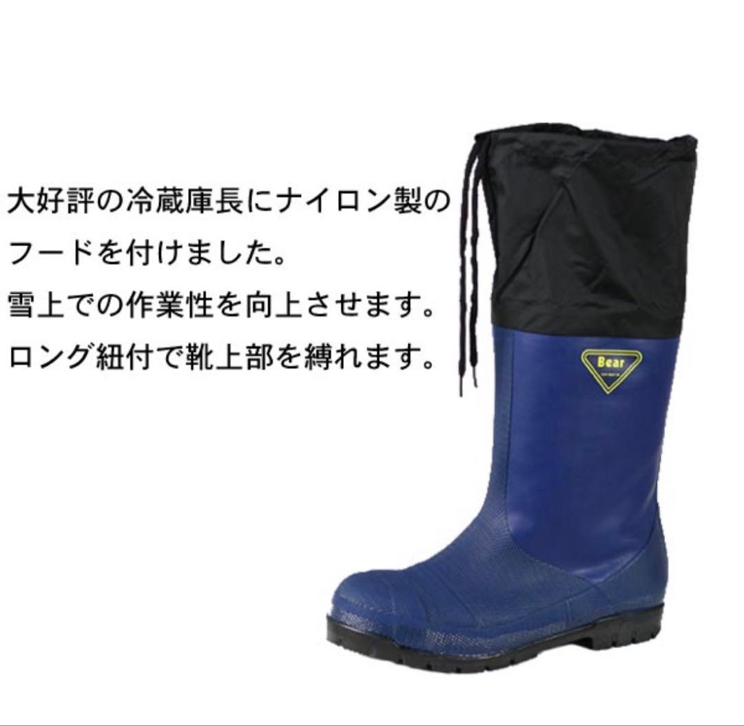 シバタ工業防寒長靴ネイビーフード付き