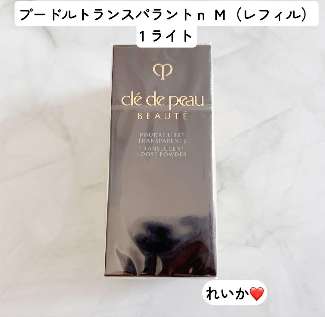 1/30新入荷⑤】【レフィル】プードルトランスパラントn M 1 ライト