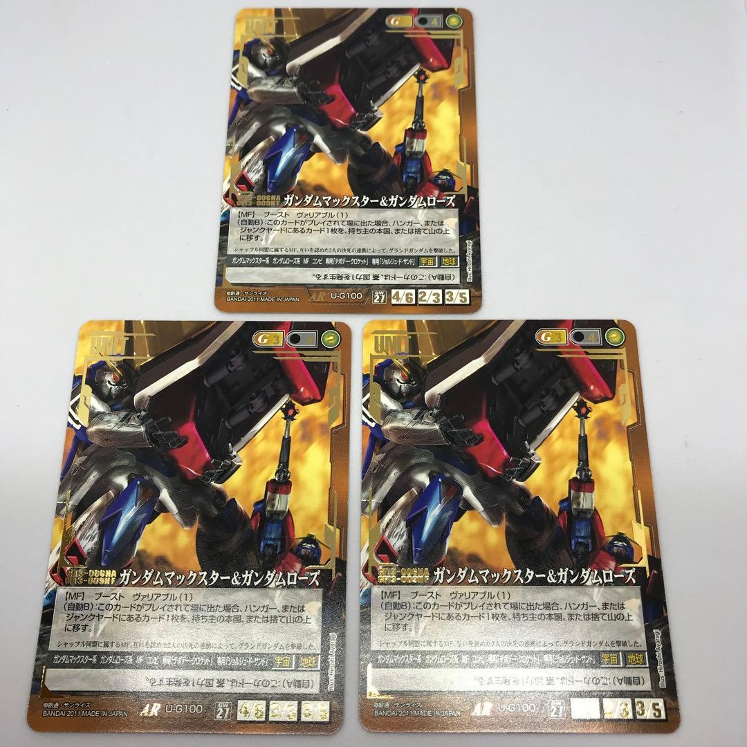 ガンダムウォー ガンダムマックスター＆ガンダムローズ 2枚