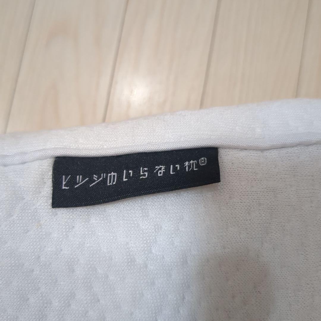 ヒツジのいらない枕　至極　カバー付