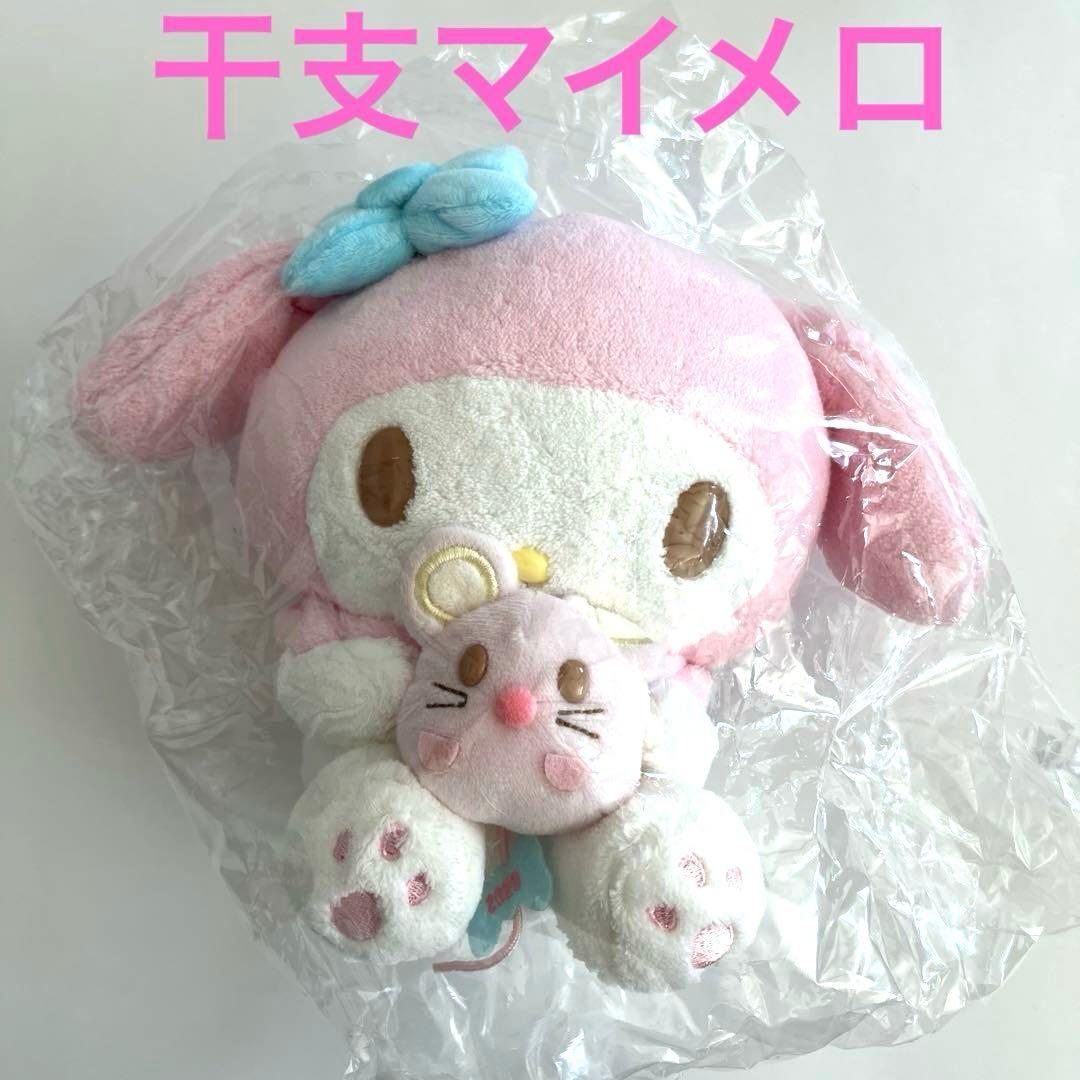 マイメロディ ぬいぐるみ ねずみ 干支 My Melody サンリオ マイメロ