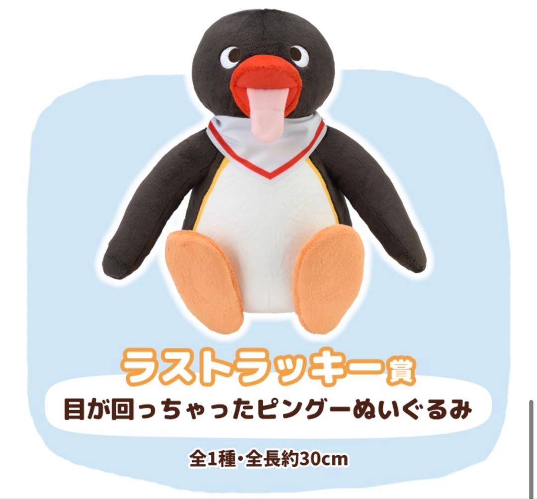 SEGA セガ ラッキーくじ PINGU ラストラッキー賞 ピングーぬいぐるみ