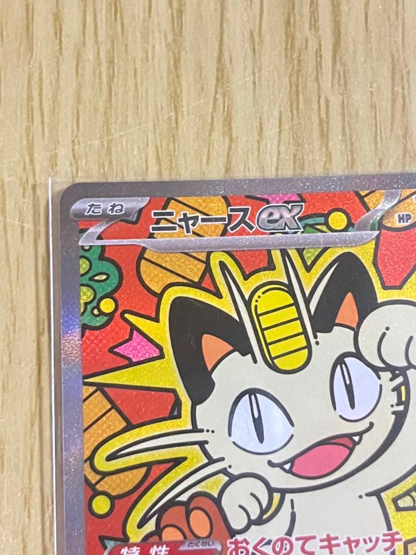 み*る様 ムニキスゼロ ニャースsar 7枚セット