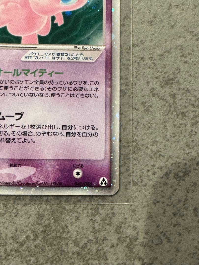 ミュウex ☆ 拡張パック まぼろしの森 041/086 ポケモンカード