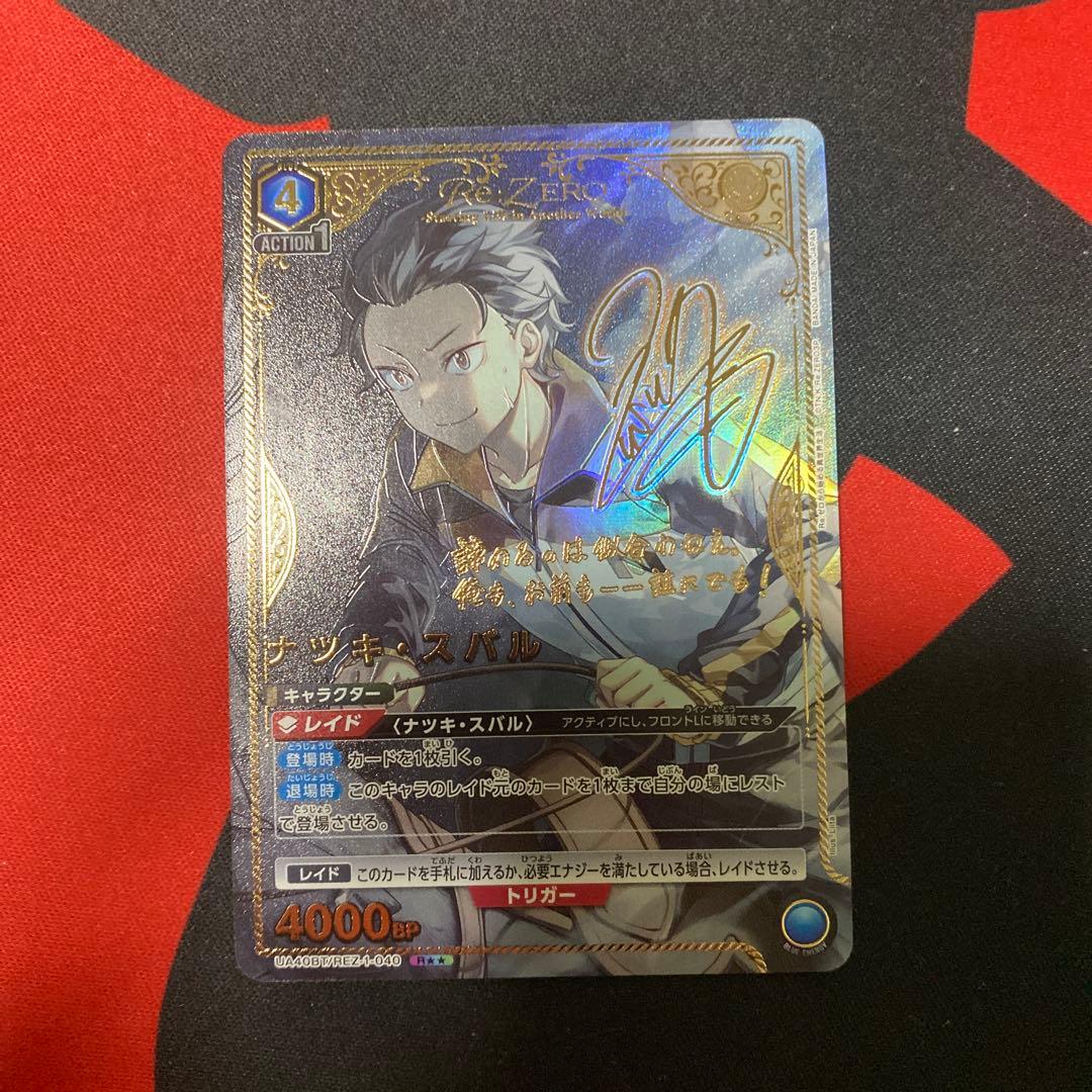 ユニオンアリーナ Re:ゼロから始める異世界生活 ナツキ・スバル 星2 SR