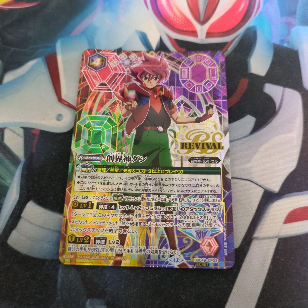 バトスピ 創界神ダン リバイバル シークレット 1枚 - メルカリ