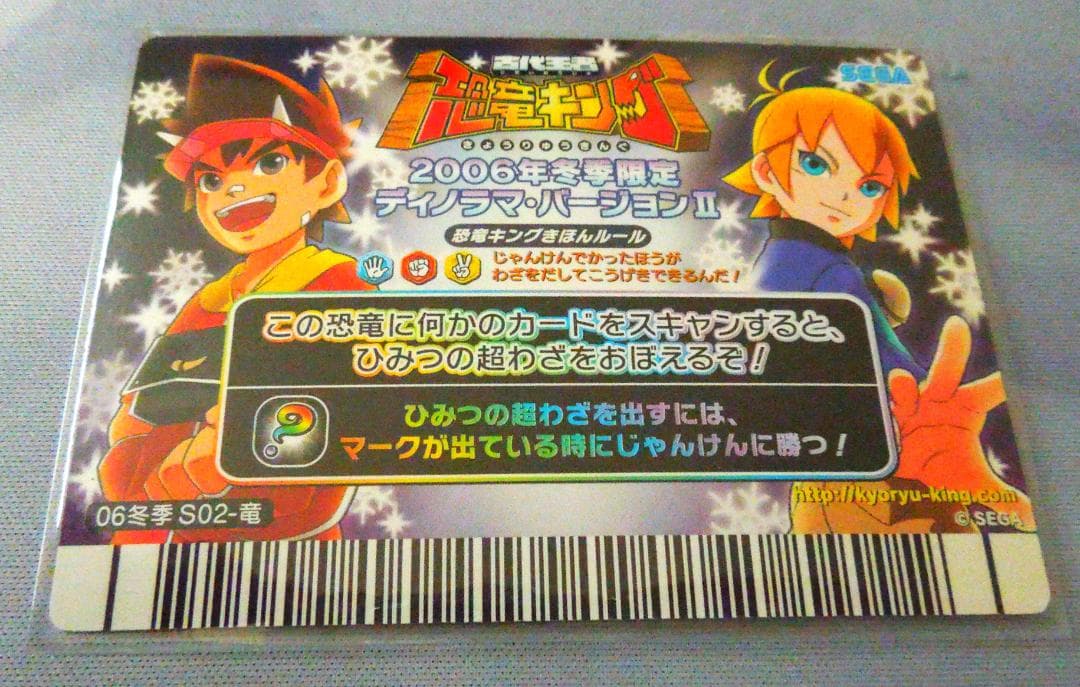 恐竜キングカード シークレット【2006年冬季限定 ディノニクス