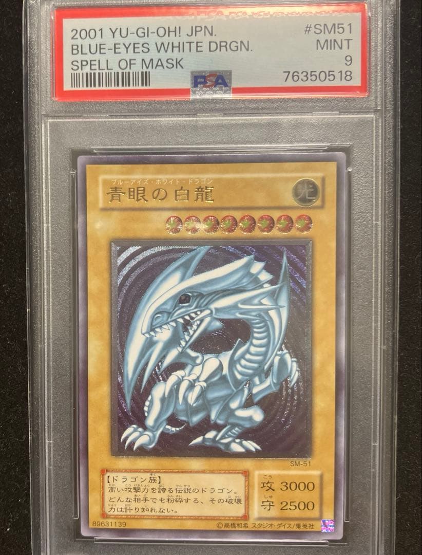 ブルーアイズホワイトドラゴン 青眼の白龍 レリーフ アルティメット