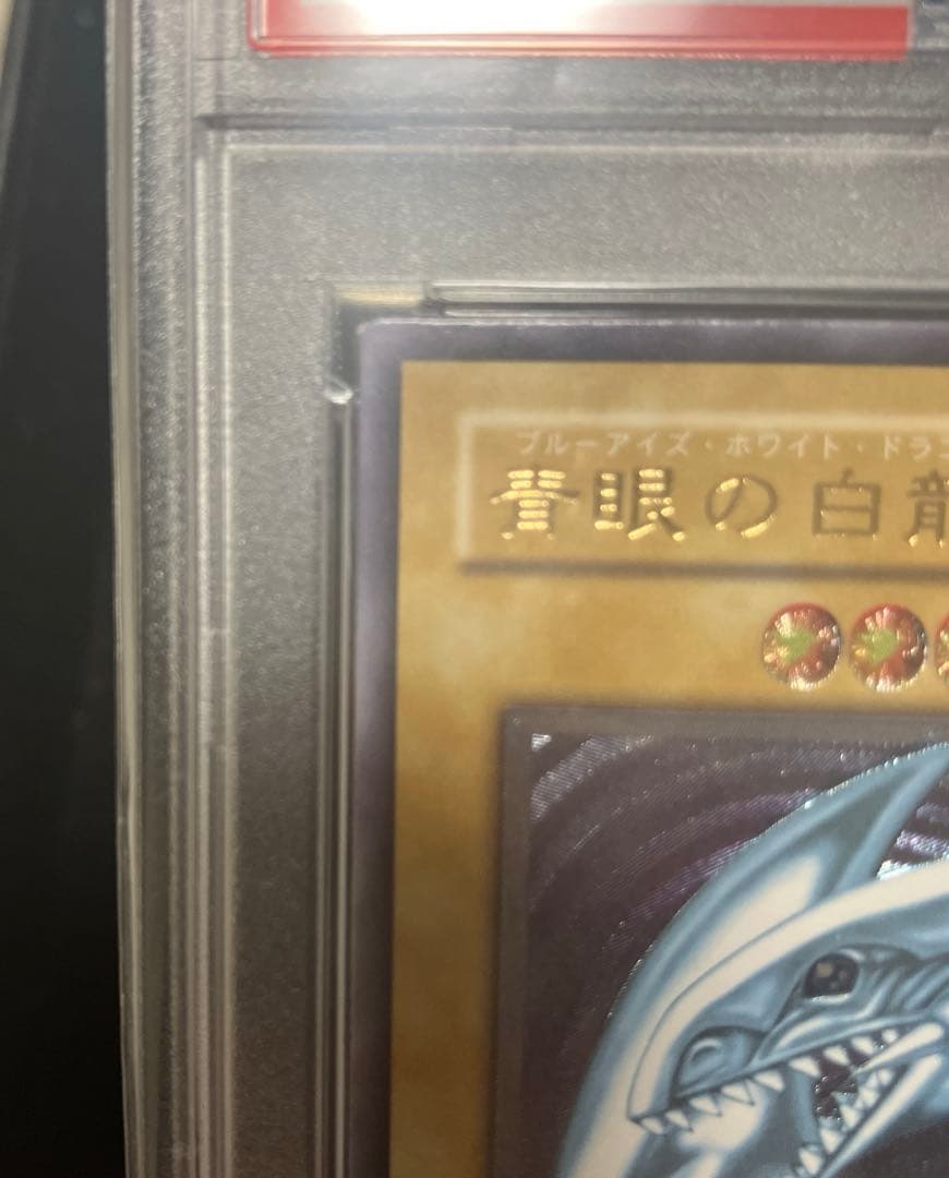 ブルーアイズホワイトドラゴン 青眼の白龍 レリーフ アルティメット