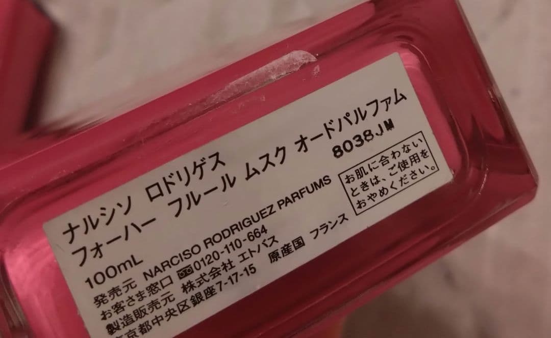 ナルシソ　ロドリゲスnarciso rodriguez 訳あり