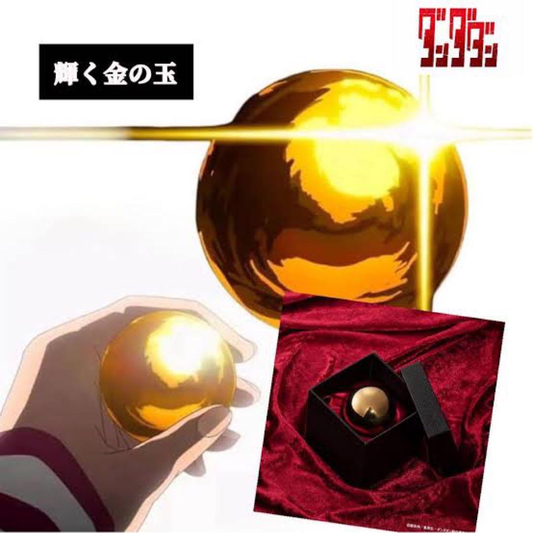 き*く様 ダンダダン オカルン 金の玉 2個セット - メルカリ