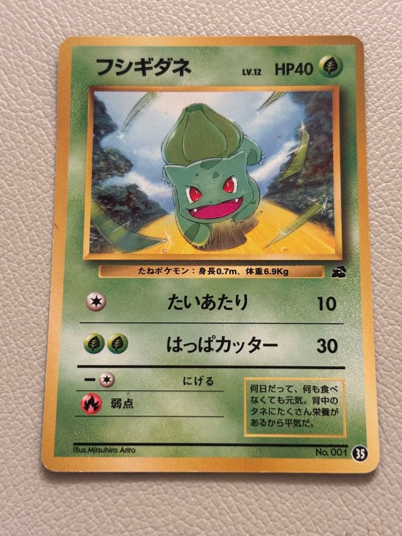 フシギダネ HP40 No.001 旧裏 - メルカリ