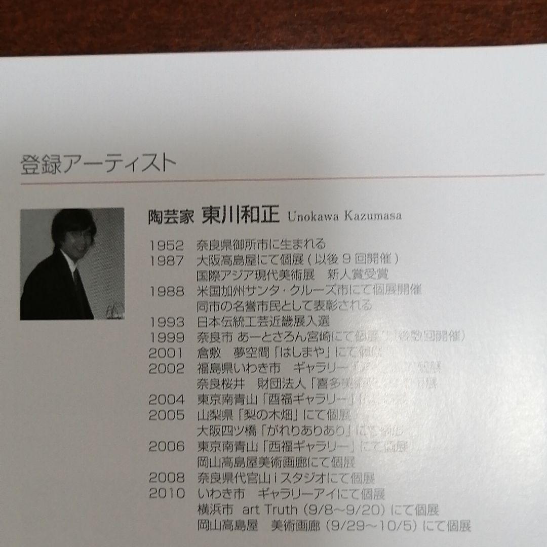 東川和正先生作品　陶芸品　アート　Dog　犬　動物