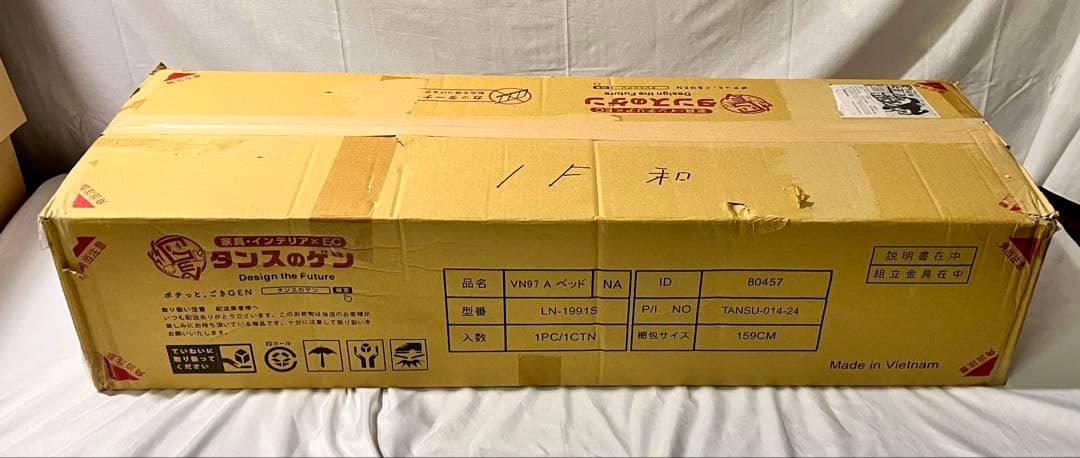 ②【未使用品】タンスのゲンコンセント付家具　VN97 A シングルベッド