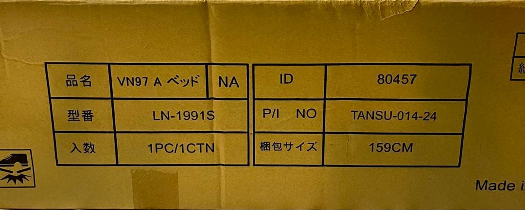 ②【未使用品】タンスのゲンコンセント付家具　VN97 A シングルベッド