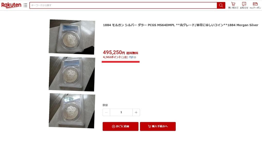 今が買い時です!【1884 モンガルダラー 銀貨】 先祖代々ケース保管品