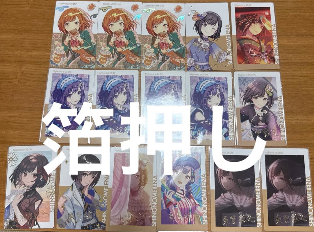 プロジェクトセカイ　プロセカ　epickカード　エピカ　東雲絵名　まとめ売り