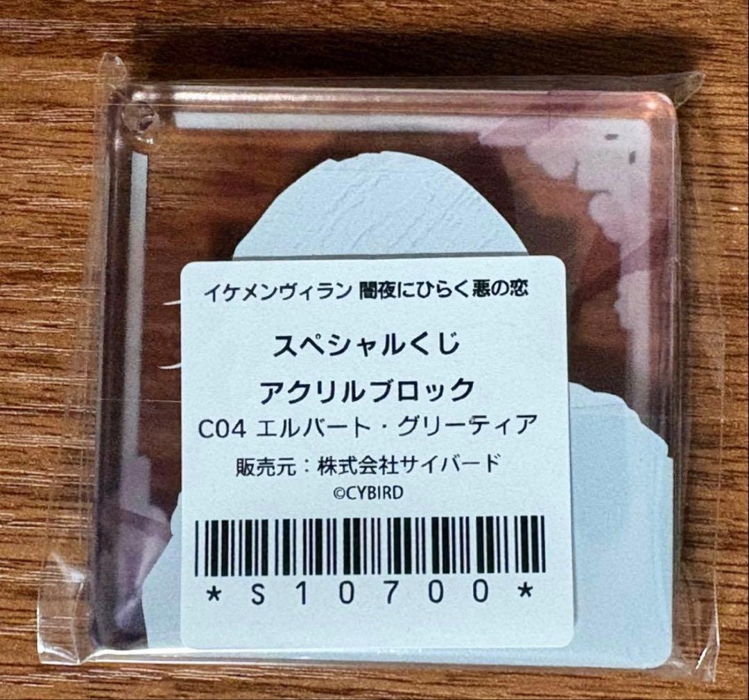 イケメンヴィラン イケヴィラ スペシャルくじ エルバート アクリル