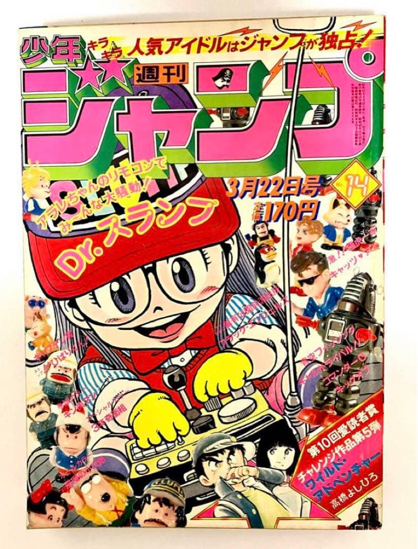 激レア】Dr.スランプアラレちゃん 鳥山明 1982年3月22日 - メルカリ