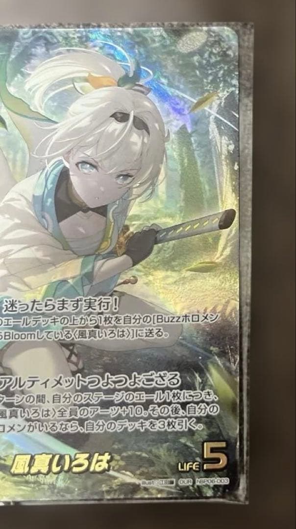 ホロライブカード　風真いろは　OUR
