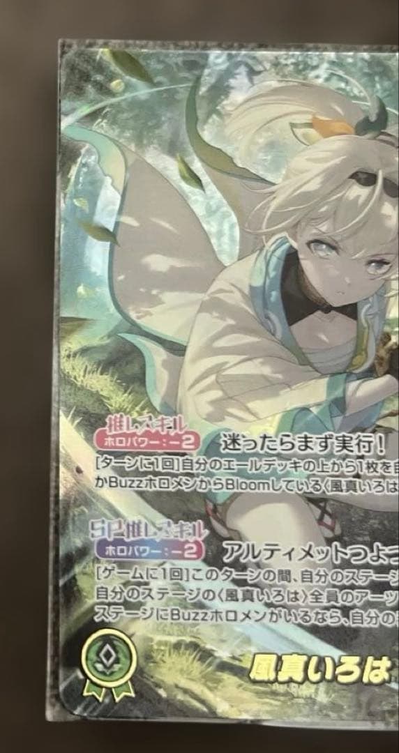 ホロライブカード　風真いろは　OUR