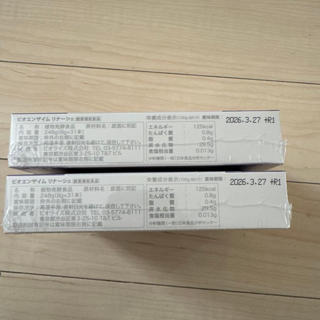 ビオライズ　リナーシェ２箱