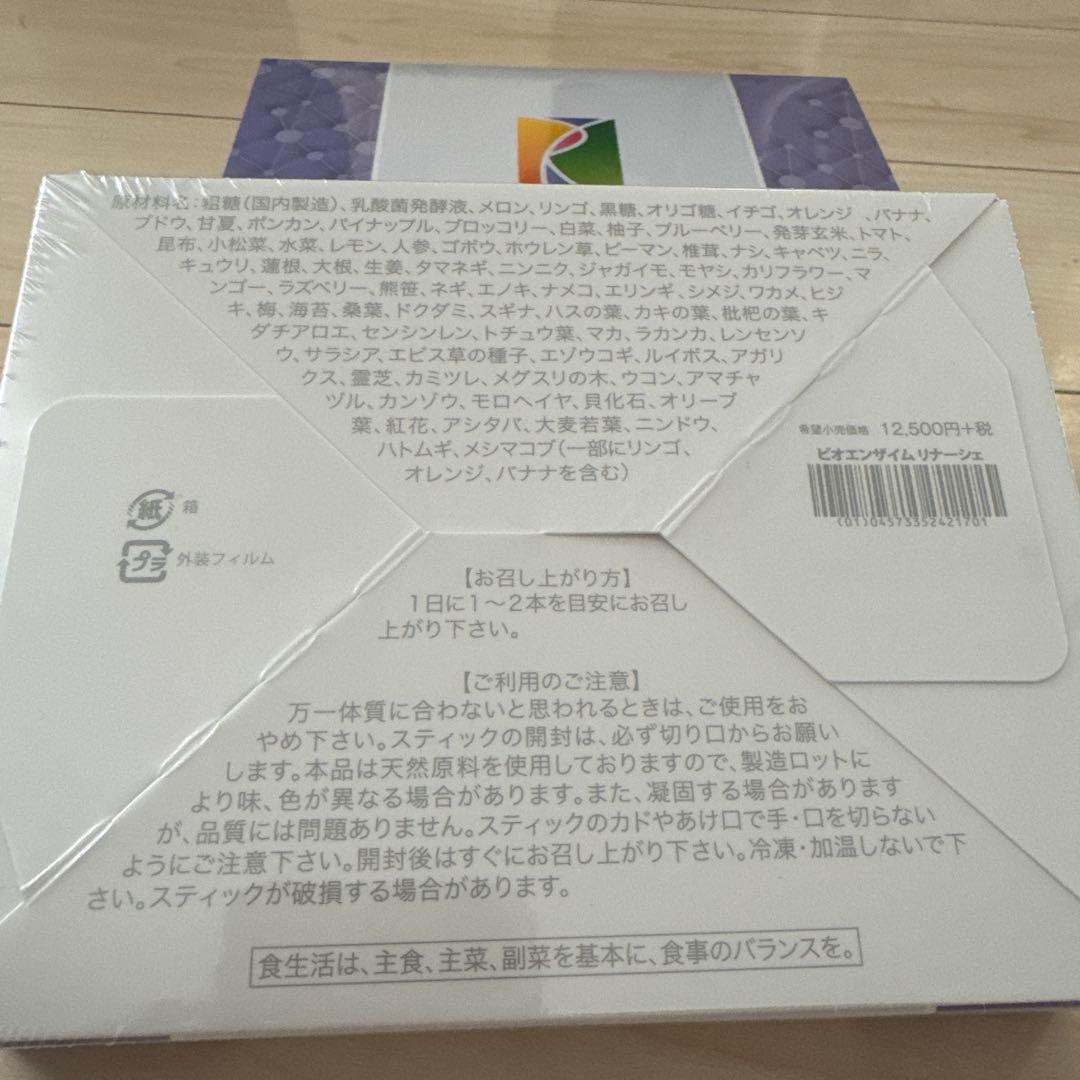 ビオライズ　リナーシェ２箱