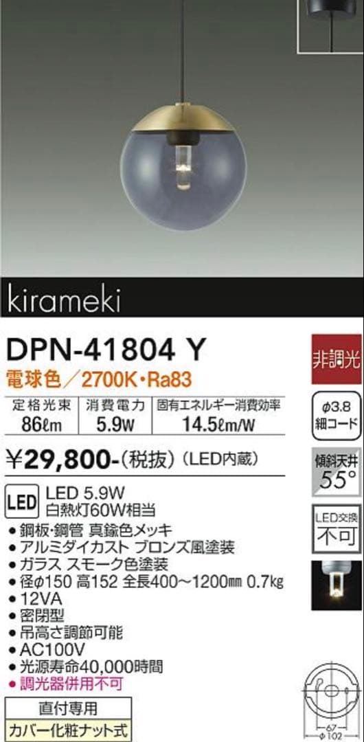 DPN-41804Y DAIKO/大光電機/LEDペンダントライト