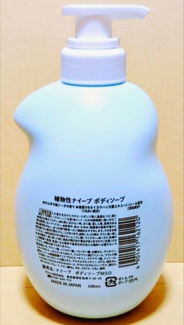 ナイーブ　ボディソープ　数量　限定　さくら