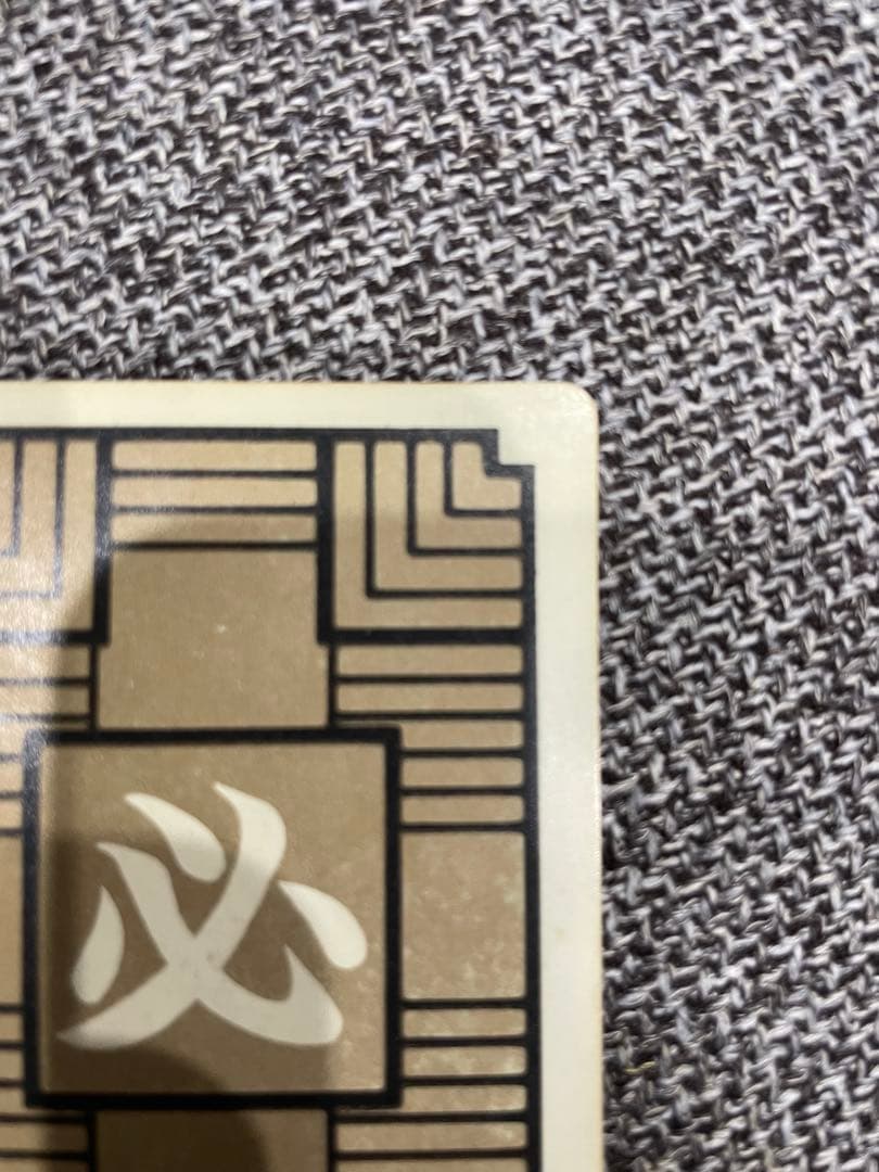 ドラゴンボール カードダス 本弾 1988年 初版 No.1 孫悟空 - メルカリ