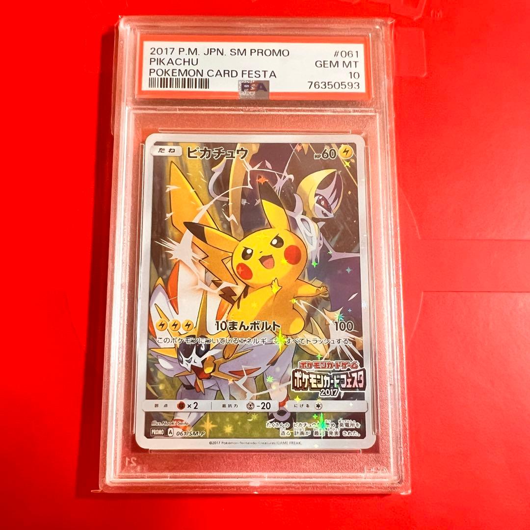 PSA10 GEM MINT ピカチュウ 061/SM-Pポケモンカードフェスタ - メルカリ