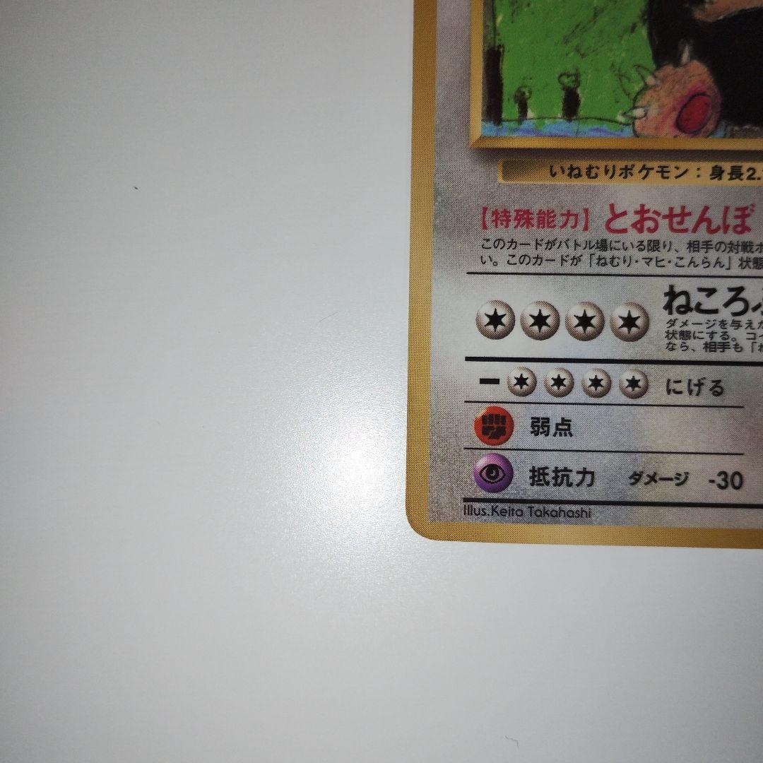 カビゴン 旧裏 コロコロコミックイラストコンテスト プロモ 拡張シート