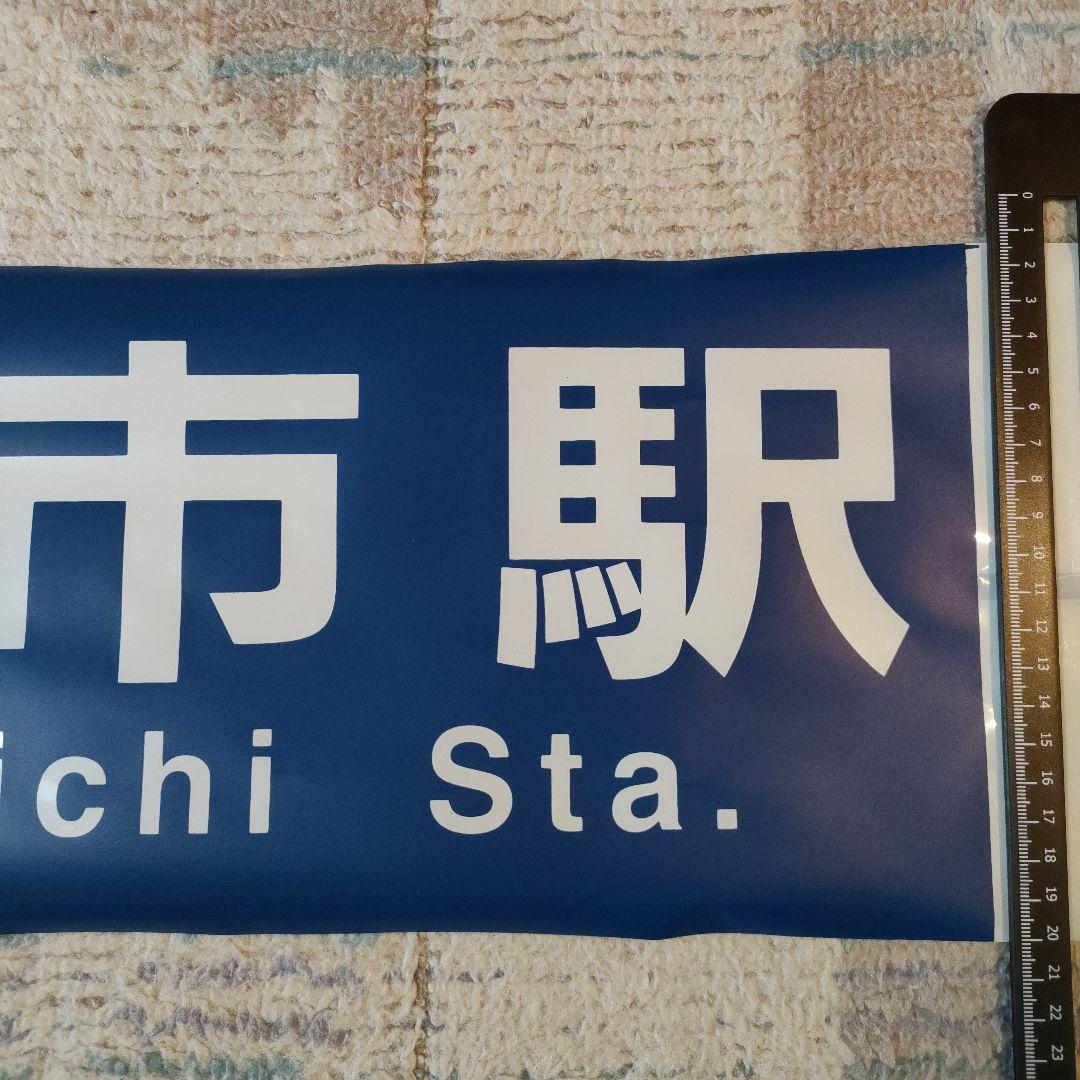 奈良交通 カット方向幕 特急 上市駅 - メルカリ