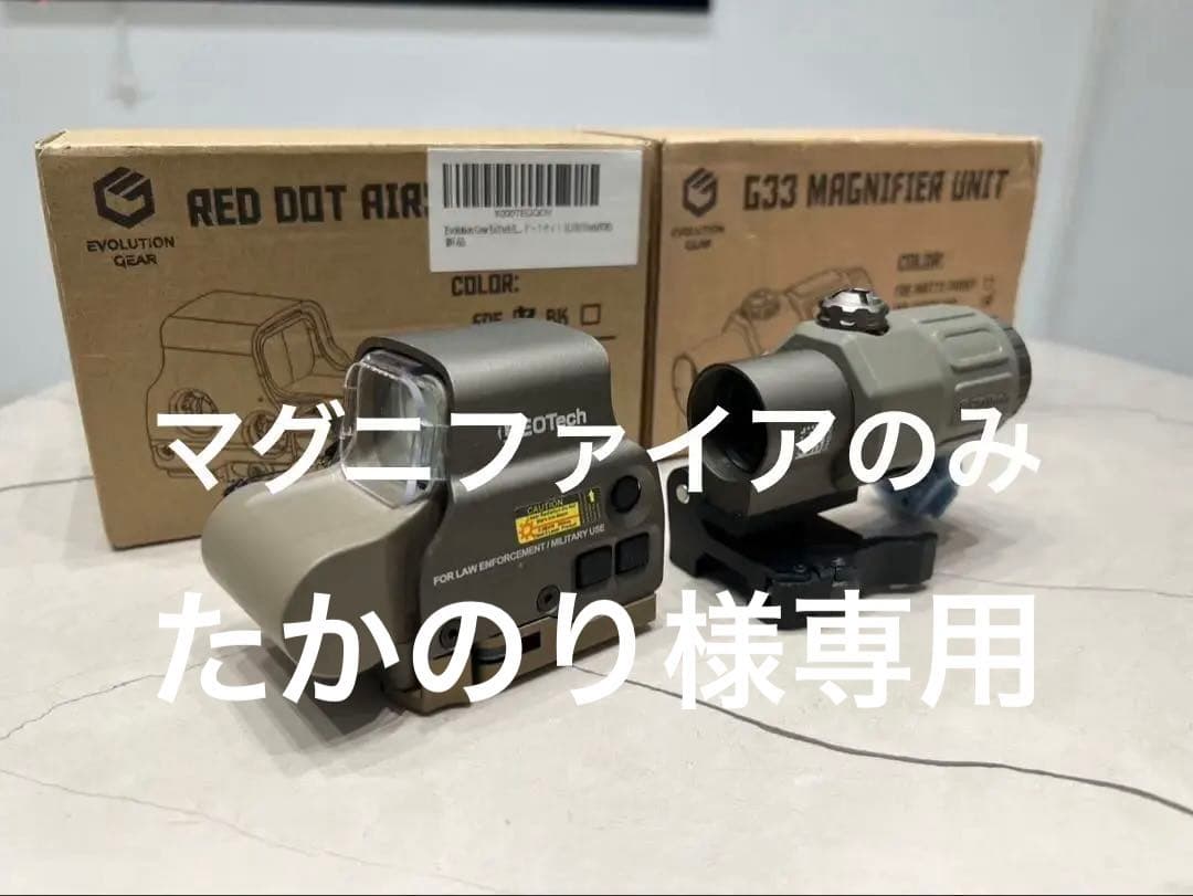 エボリューションギアEOTech ドットサイト　G33マグニファイア