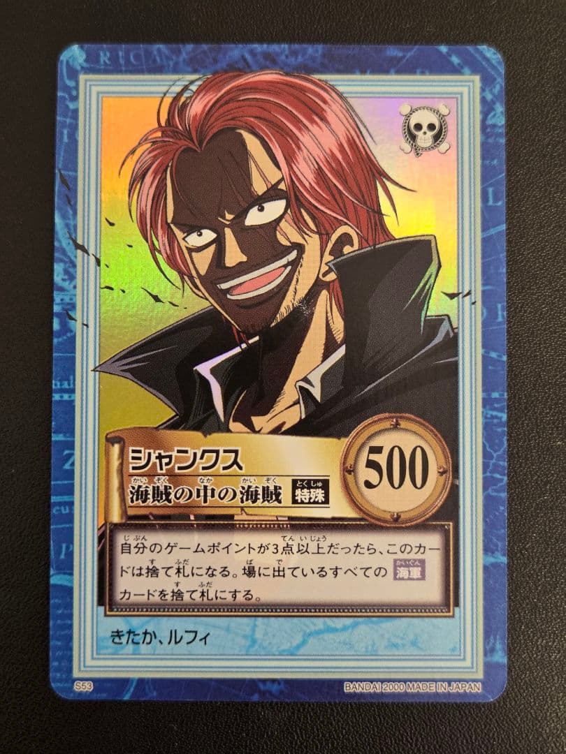 ワンピース ハイパーバトル カードダス S53 シャンクス - メルカリ