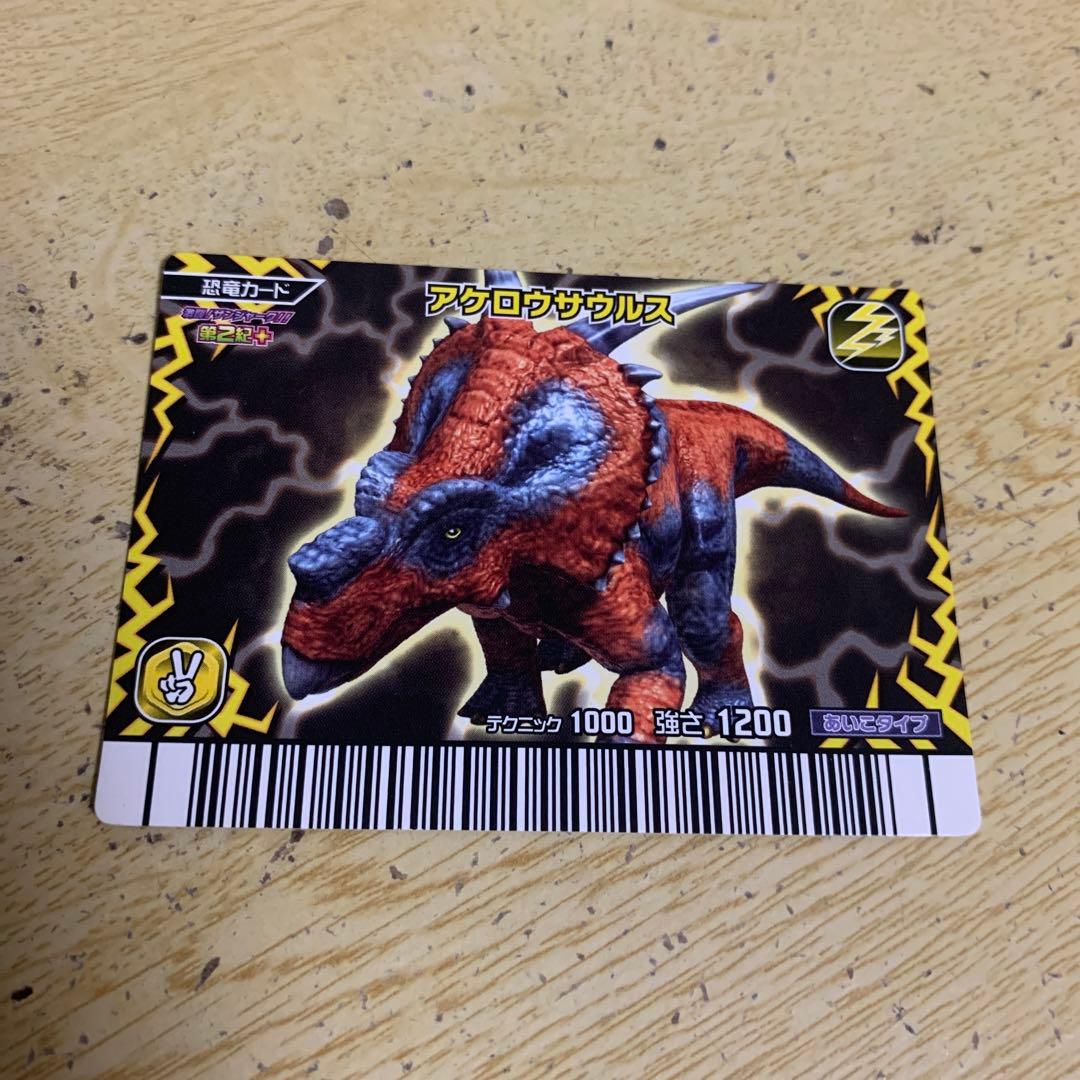 再最終値下げ)恐竜キングカード(アケロウサウルス) - メルカリ