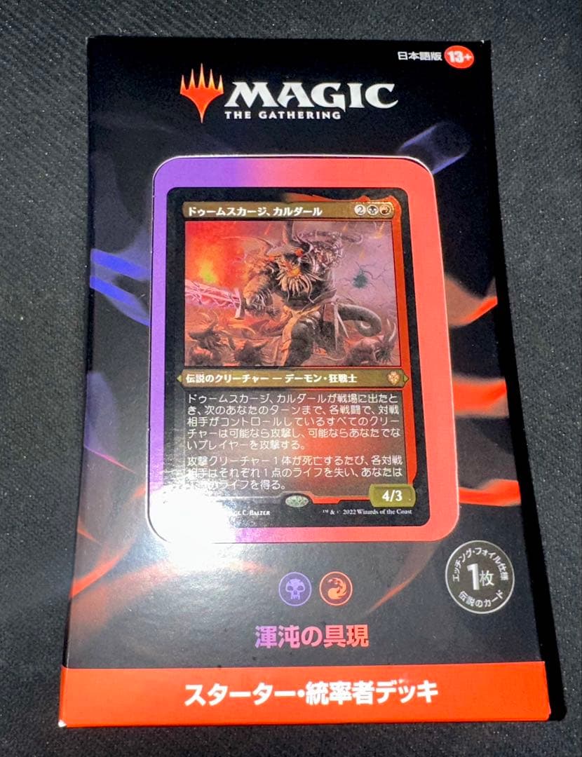 【MTG】統率者デッキ スターター 5種セット