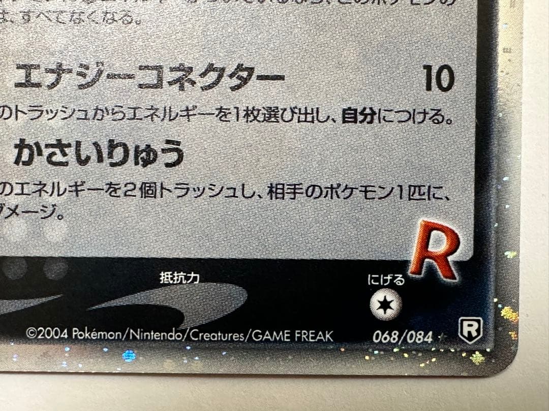 午*ん様 s*s様 R団のエンテイ ex ☆ 拡張パック ロケット団の逆襲 06