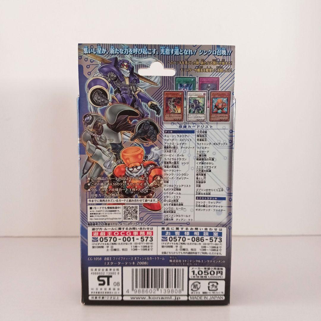 ☆新品未開封☆遊戯王 5D'S☆スターターデッキ 2008☆ - メルカリ