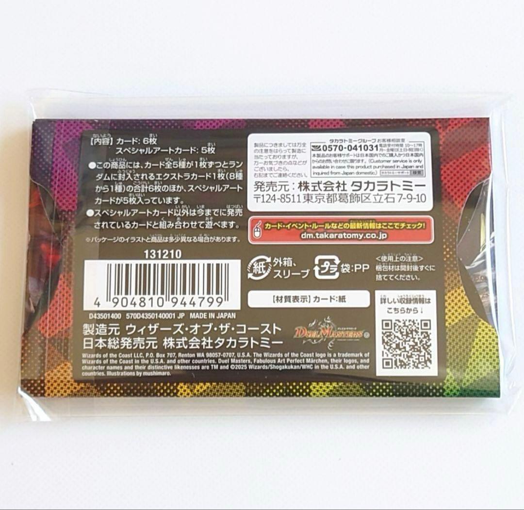 デュエマ 未開封 神アート 美女と死神の決断 DMART-21