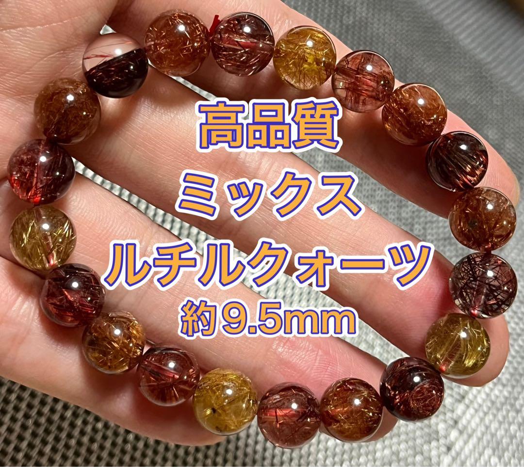 高品質 ミックス ルチルクォーツ ブレスレット 約9.5mm ③